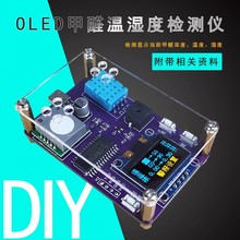 OLED甲醛温湿度检测仪电子DIY制作散件 甲醛传感器焊接实训套件