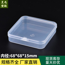 方形盒子PP透明塑料盒零件元件包装盒饰品首饰收纳盒通用包装