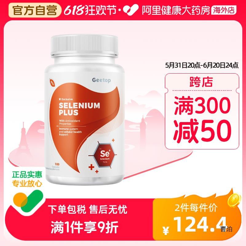 geetop硒片补硒硒元素桥本非晒硒酵母片富硒胶囊官方旗舰店-阿里巴巴