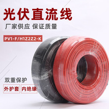 光伏电线2.5 4 6平方PV1-F镀锡铜丝双层护套太阳能光伏直流电缆线