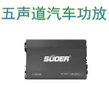 厂家直销索尔D类5声道大功率汽车音响功放机放大器推低音炮喇叭