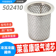 莱富康吸气滤芯502410机组压缩机干燥过滤器油过滤器