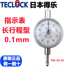 日本得乐TECLOCKCTM-35 防震高精度0.01MM小直径百分表面差指示表