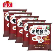 海天老抽酱油350ml*5袋装家用上色卤味炒菜黄豆酿造酱油调味料