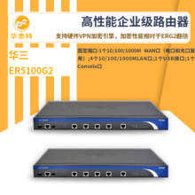 H3C无线路由器 ER5100G2 内置双核CPU下一代企业级千兆无线路由器