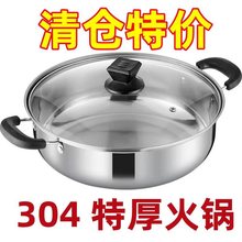 【32.6元抢100000件，抢完恢复35元】304特厚不锈钢电磁炉锅商用