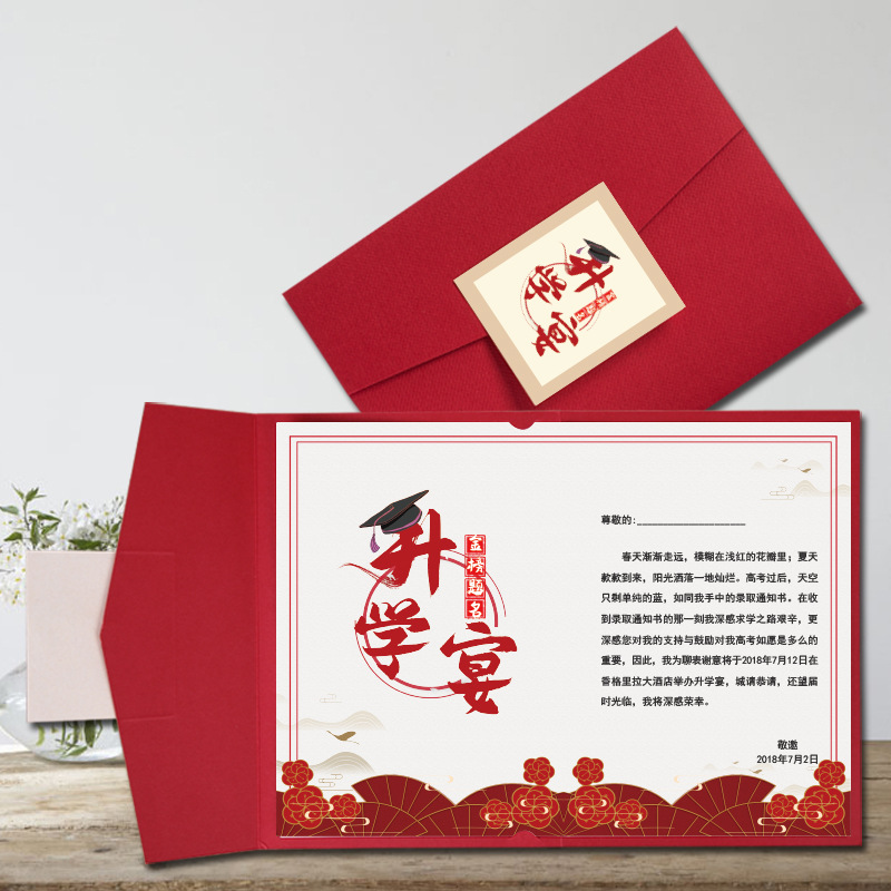 状元请柬邀请函制作个性毕业 谢师宴请柬 升学宴金榜题名请帖