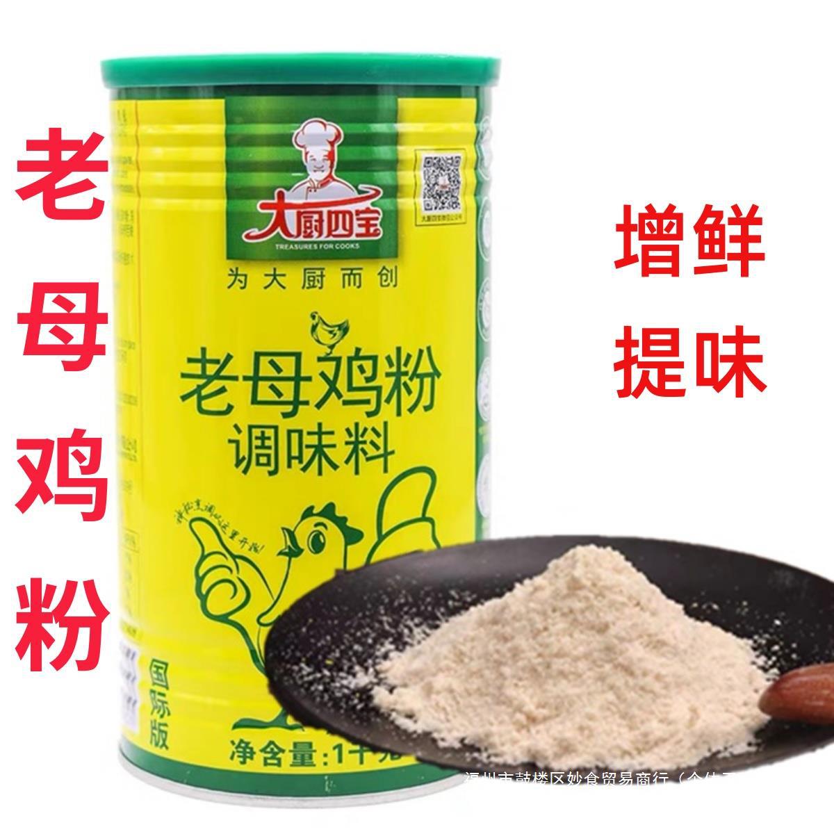 老母鸡粉大厨四宝国际版鲜味高汤桶装增香粉提鲜商用炒菜调味料