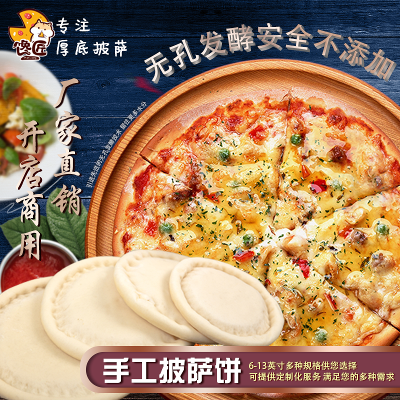 手工披萨饼皮胚厚底松软pizza皮商用DIY家庭披萨制作烘焙原料