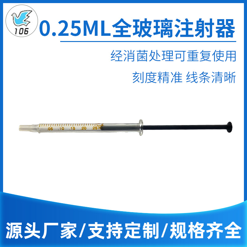 鸽牌全玻璃注射器 点胶针筒 实验家用针管 0.