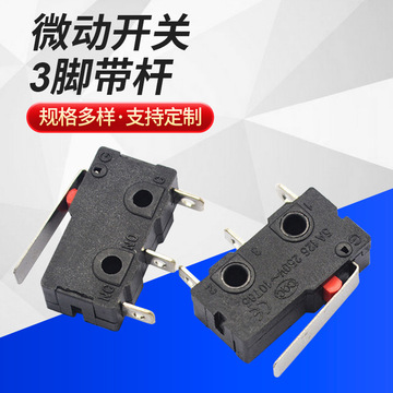 原装配件豆浆机 榨汁机开关微动开关3脚带杆子微动开关
