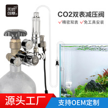 无忧创意厂家直销支持定制水族co2钢瓶减压阀水草二氧化碳减压表