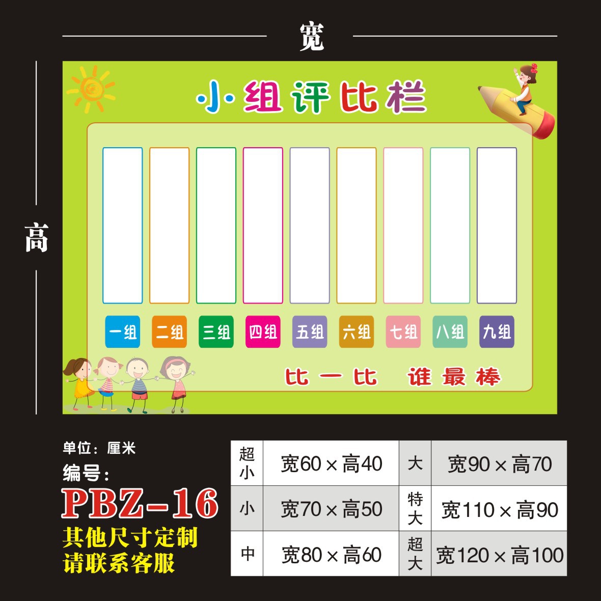 墙贴可擦写光荣榜黑板贴小组合作初中小学班级评比栏幼儿园积分表