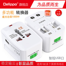 Delippo 旅行插座全球通用转换插头英规美规澳规 港版插头 单USB