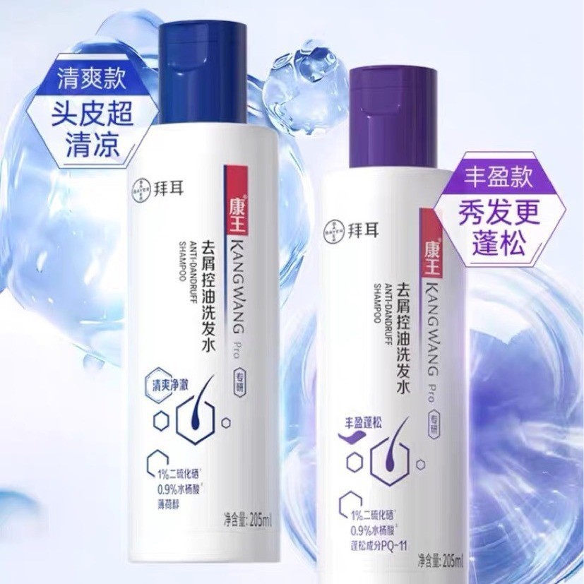 拜耳康王去屑控油止痒洗发水清爽净澈二硫化硒头皮清洁洗发露