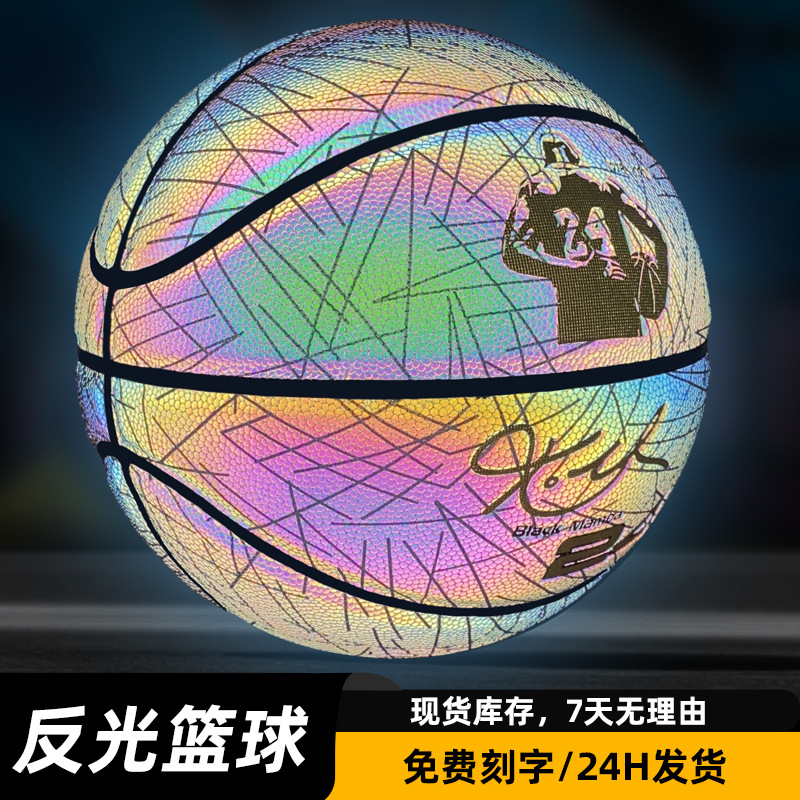 反光发光篮球 7号篮球批发酷炫创意生日礼物蓝球免费刻字新品上新