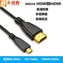 micro hdmi转hdmi高清线相机平板连电视电脑转接4K高清HDMI视频线
