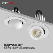 LED嵌入式象鼻灯 COB酒店展厅服装店高亮射灯10W18W25W30W牛眼灯