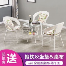 Xx阳台桌椅藤椅三件套简约现代小茶几组合休闲户外庭院茶桌单人腾