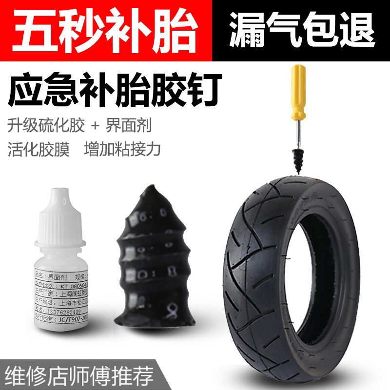 电动车补胎胶钉真空胎补胎新型蘑菇钉摩托车快速补胎工具汽车