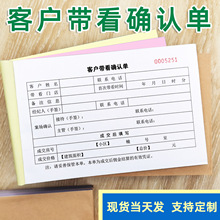 客户带看确认单到访确认表看房确认书房产中介收据钥匙定金收据