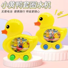 小黄鸭水机传统休闲水中套圈圈黄鸭游戏机幼儿园儿童益智玩具批发