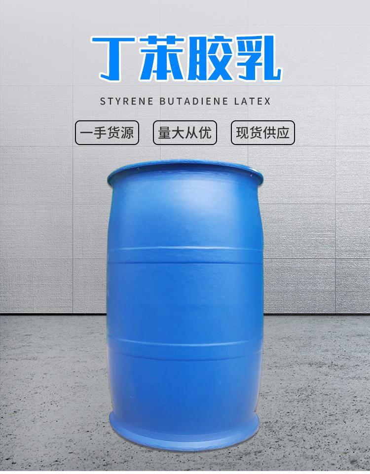 丁苯胶胶乳