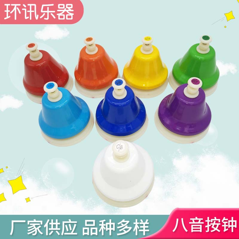 八音按钟 按铃课铃乐器8音手按钟奥尔夫乐器互动陪伴玩具早教按钟