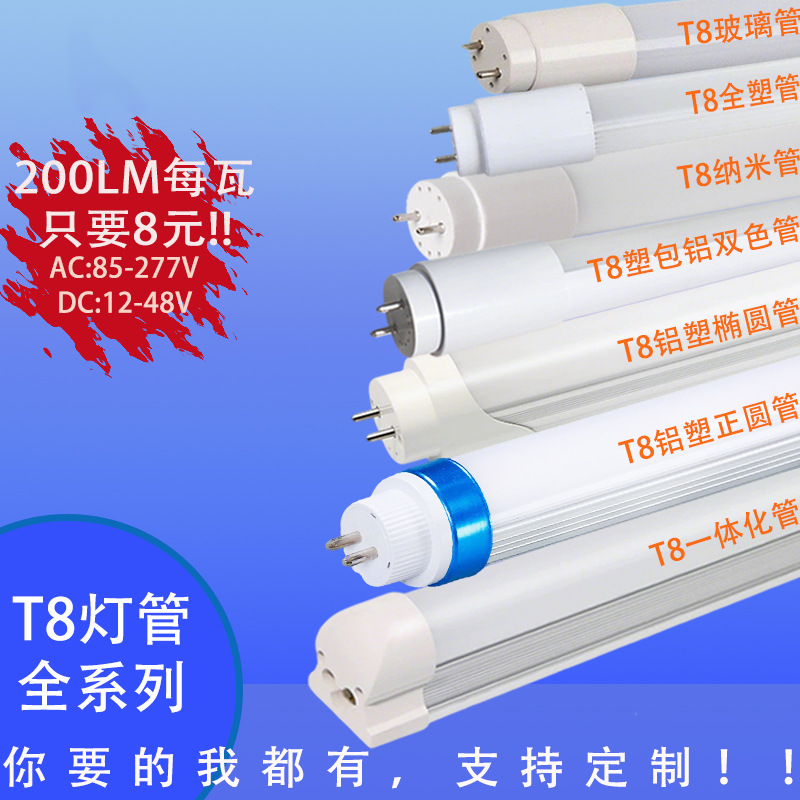 200LM每瓦高光效LED灯管办公室商场用18W节能省电T8铝塑分体灯管