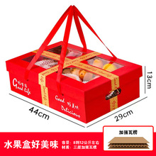 水果包装盒透明盖高档苹果橙子葡萄端午节通用礼品盒空盒厂家批发