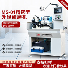 MS-01精密型外径研磨机 MS-02内外径研磨机厂家 冲子研磨器筒夹式