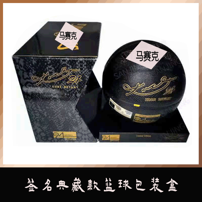 黑曼巴斯伯丁篮球包装盒纪念版实战7号篮球签名礼盒黑色篮球盒