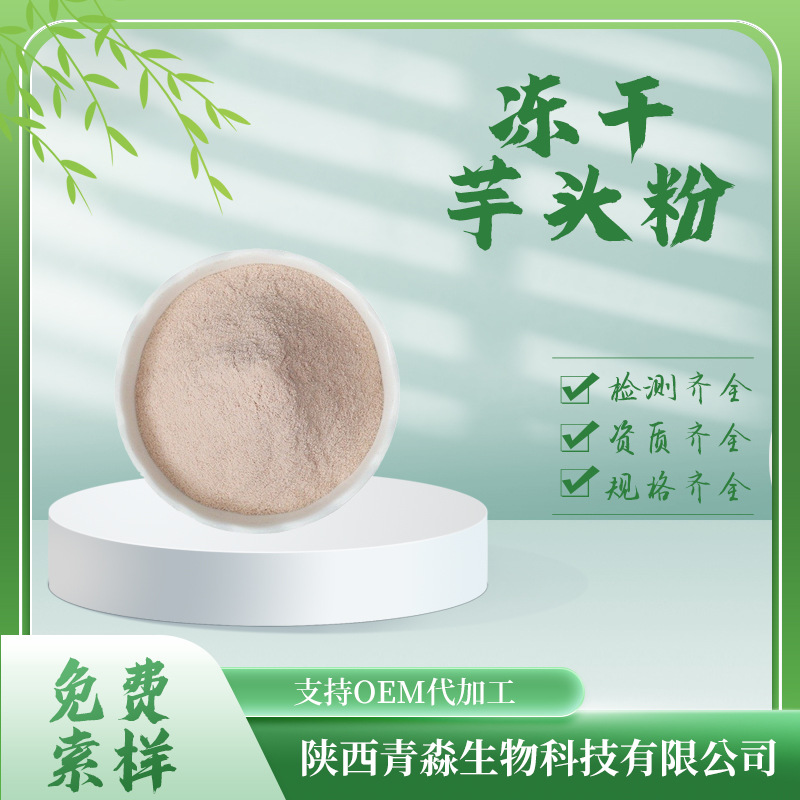 冻干芋头粉 冰淇淋原料芋头粉 烘焙原料 固体饮料 芋头冻干粉