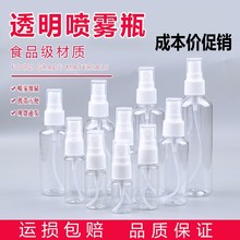 批发30/50/100ml毫升pet透明酒精喷雾瓶小喷瓶化妆品香水细雾空瓶