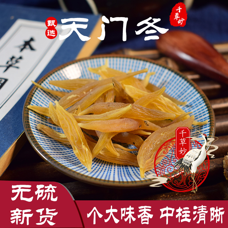 天冬天门冬药材500g包邮宜搭配麦冬药材批 发野生天冬药材天门冬