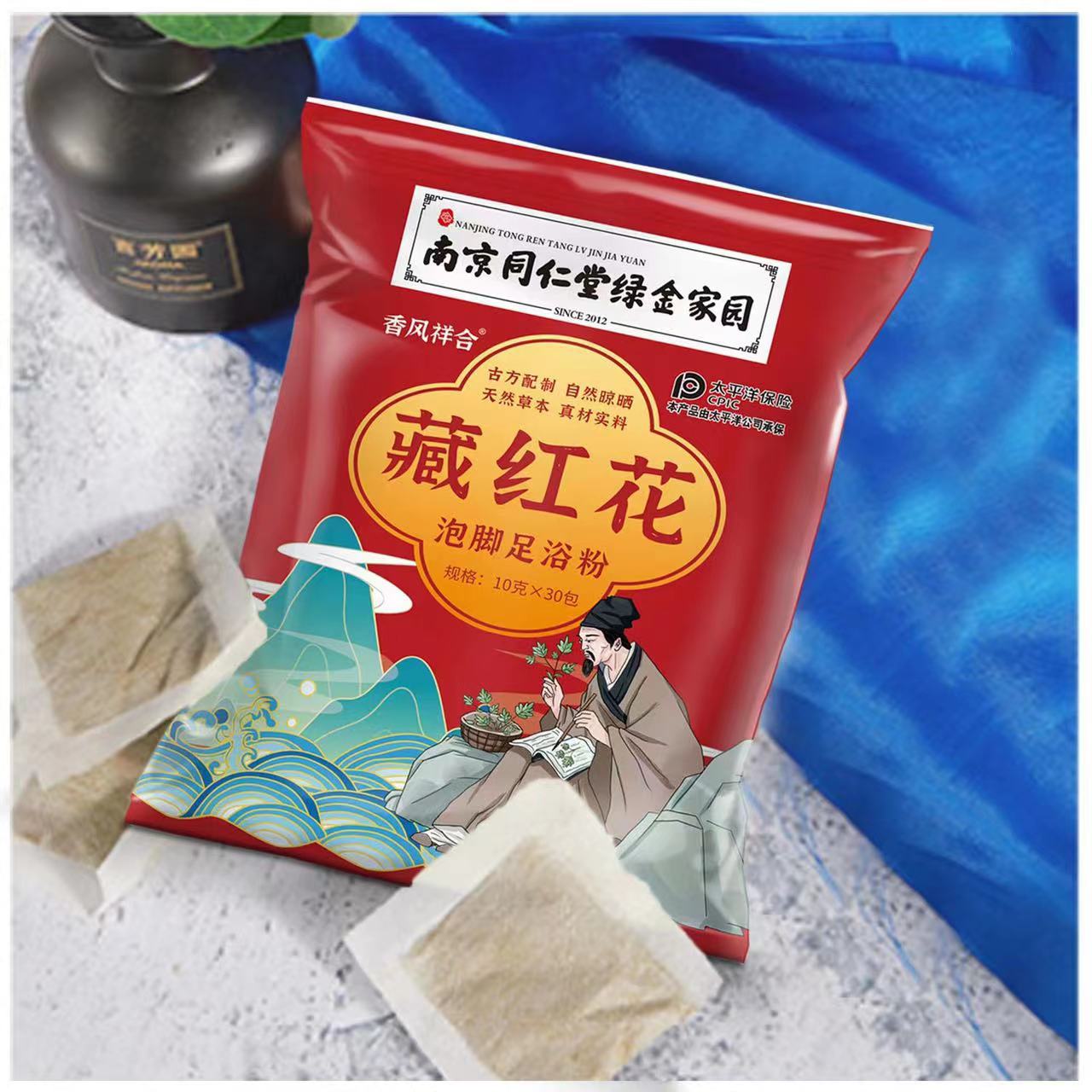 南京同仁堂藏红花足浴粉300克艾草足浴包家用泡脚粉团购到会礼品