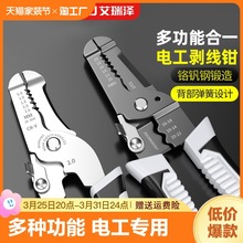 剥线钳电工专用工具多功能钳子接线拨线钳万用电线电缆剪刀压线钳