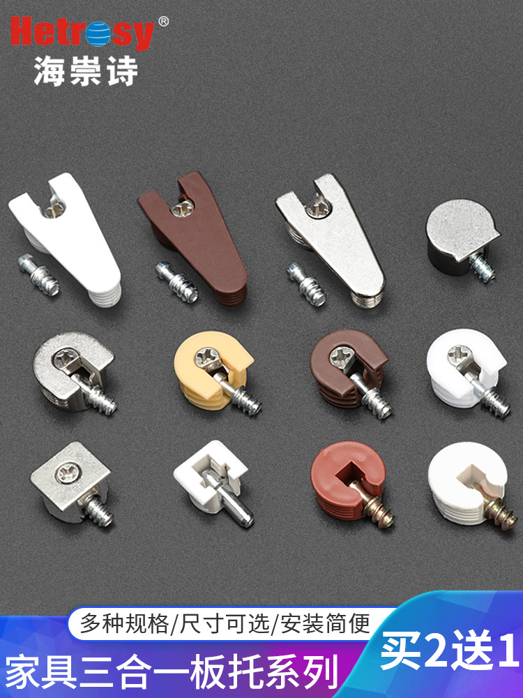 三合一连接件衣柜二合一板托橱柜层板连接托层板托快装连接件家具