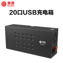 惠度（HuiDu）DC-802专业20口USB充电箱无线手拉手话筒USB充电箱