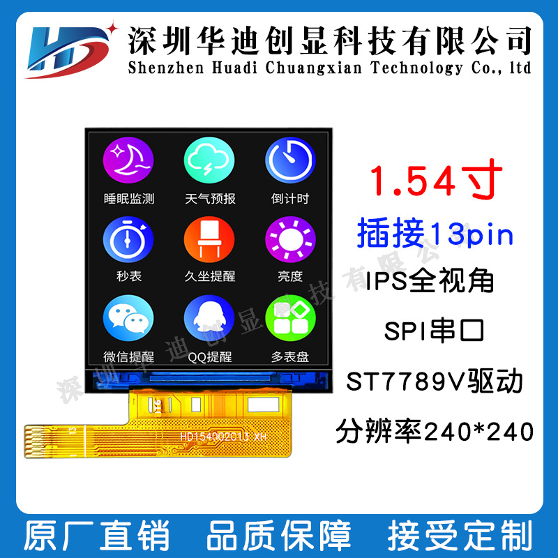 54寸ips液晶显示屏1.5寸tft方屏240*240分辨率spi串口彩色模组