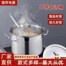 不锈钢汤桶圆桶汤锅煮奶茶珍珠煮茶桶奶茶店专用大容量商用电磁炉