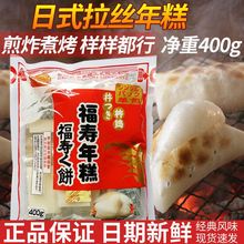 福寿年糕条日式拉丝年糕400g炭烧烤煎炒年糕糍粑整箱商用批发