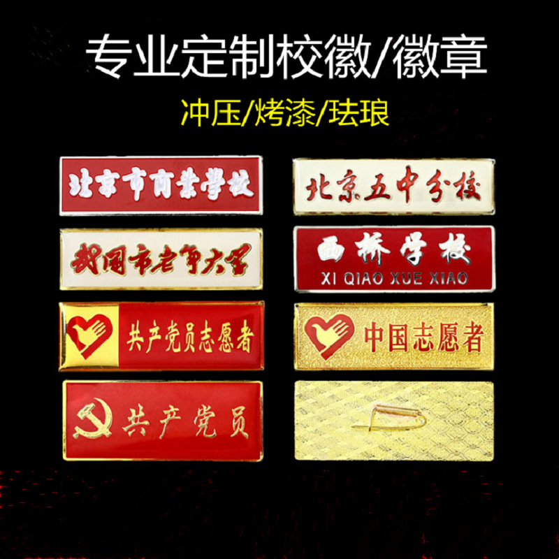 志愿者胸章徽章
