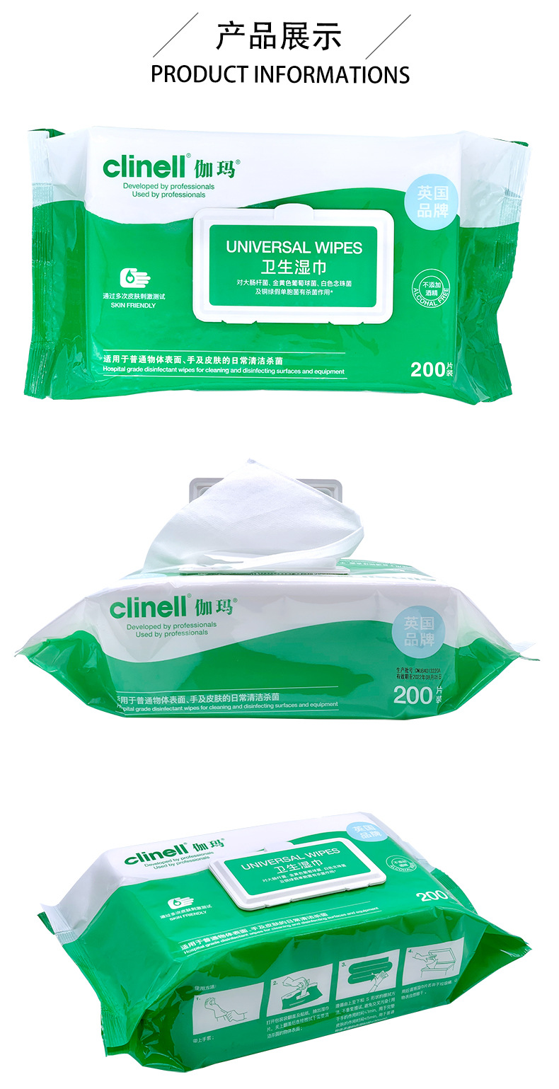 clinell伽玛湿巾杀菌75度消毒湿巾200抽卫生清洁疫情专用