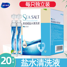 海氏海诺氯化钠盐水清洗液生理性15ml小支清洁液独立包装医用敷脸