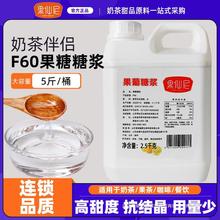 果仙尼F60果葡糖浆2.5kg高果糖调味桶装糖稀奶茶液体原料商