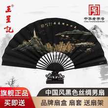 王星记扇子中国风黑色丝绸折扇男式古风绢扇9寸折叠扇礼品工艺扇