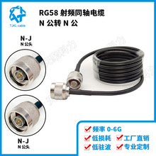 RG58射频同轴电缆N公转N公1.5米