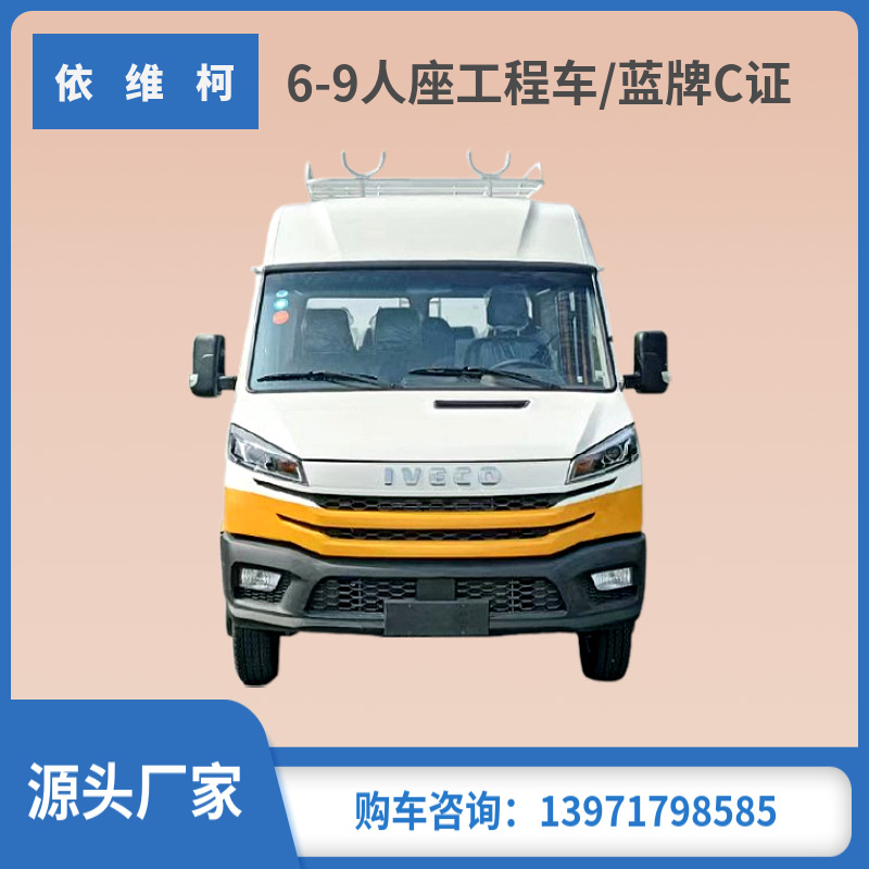 新款依维柯得意6-9座工程车 蓝牌 电力电网市政工程-阿里巴巴