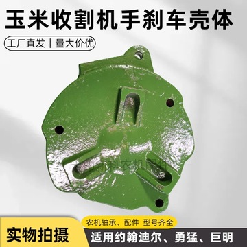 迪尔玉米收割机配件手刹车壳体h11492手刹车支座yc10600手刹杠杆